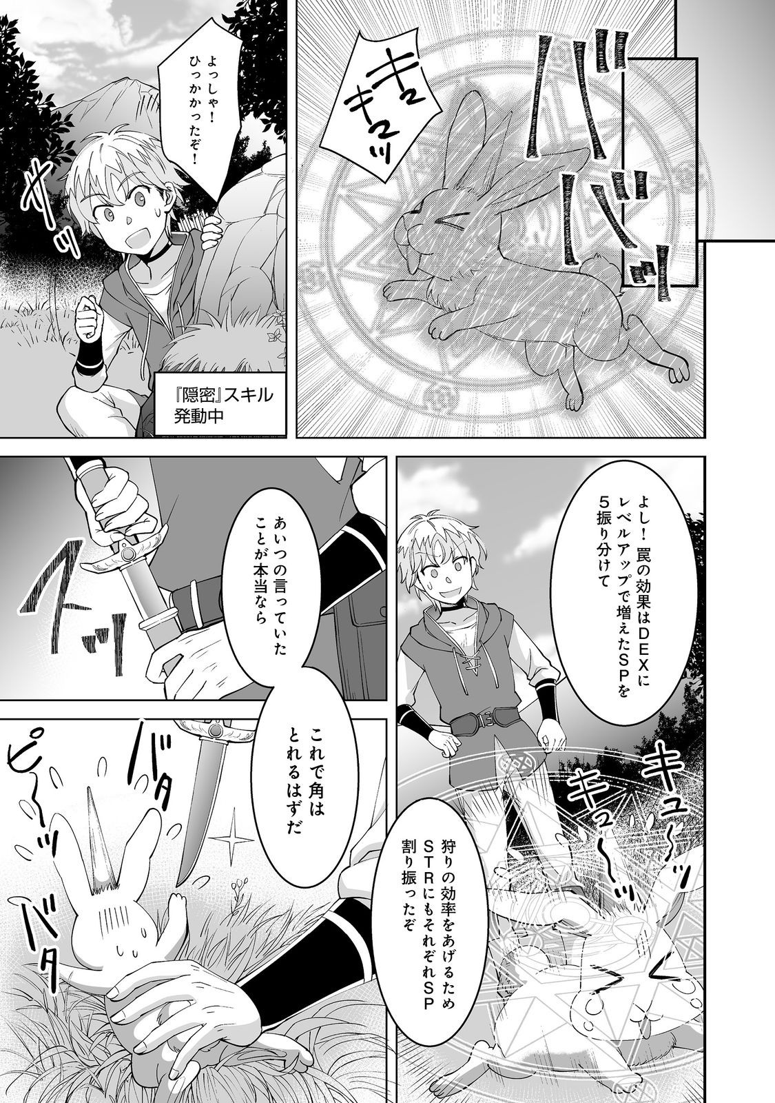 Hyahhana Osananajimi-tachi to Hajimeru VRMMO - Chapter 2.2 - Page 8